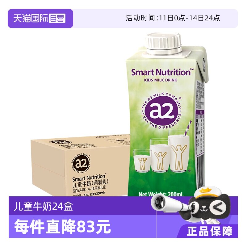 【自营】a2澳洲进口儿童成长牛奶学生牛乳整箱24盒效期至26年10月