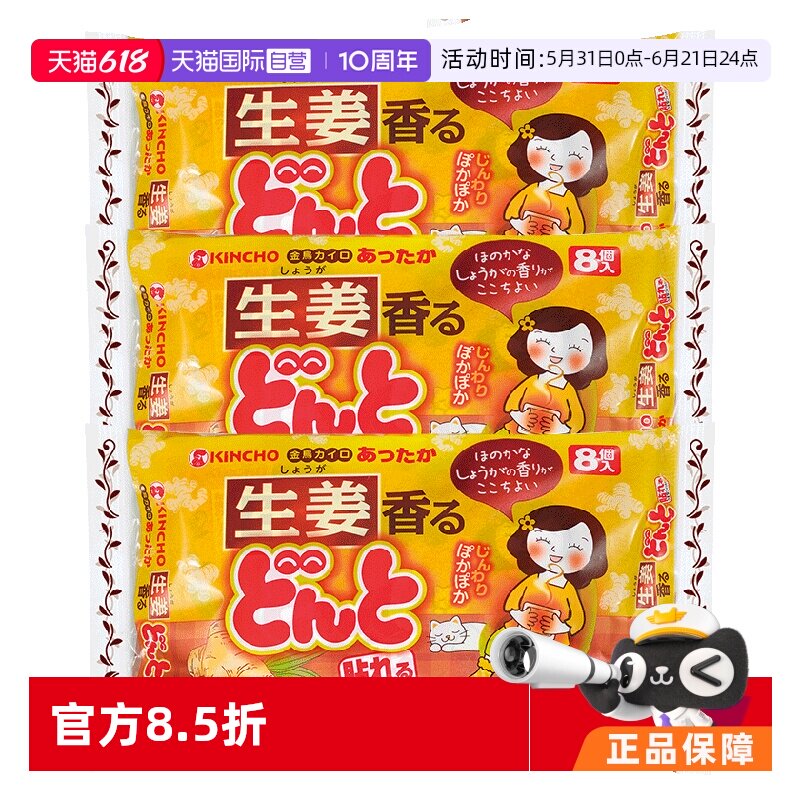 【自营】日本金鸟进口暖身贴自发热艾草暖贴生姜暖贴3袋暖宫贴
