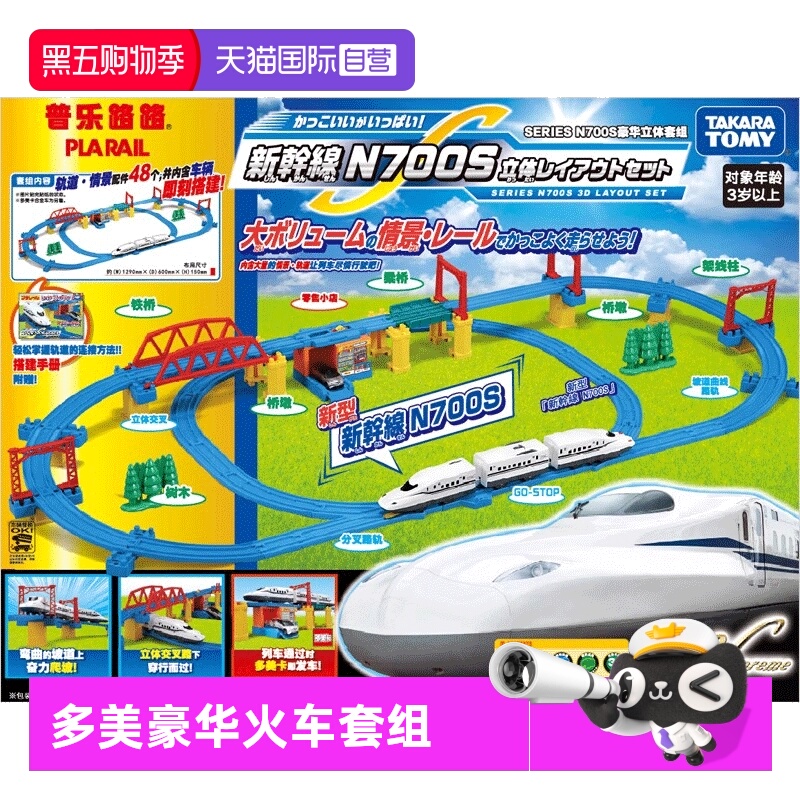 【自营】TOMY多美三节电动火车N700新干线立体套组玩具礼物168812