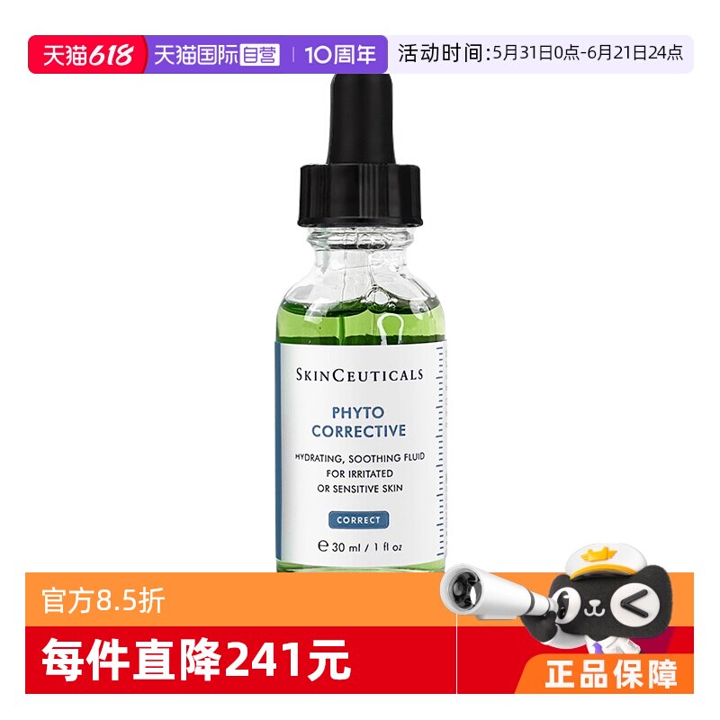 【自营】修丽可植萃色修精华30ml 杜克精华液 面部护肤舒缓修红