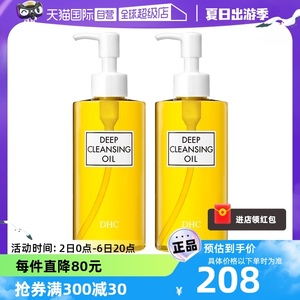 【自营】DHC橄榄卸妆油200ml*2温和深层清洁快速乳化不刺激敏感肌