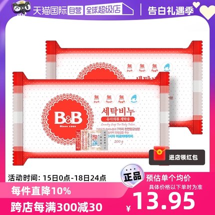 【自营】B&B保宁必恩贝韩国进口专用洋槐香洗衣尿布皂200g*2洗衣