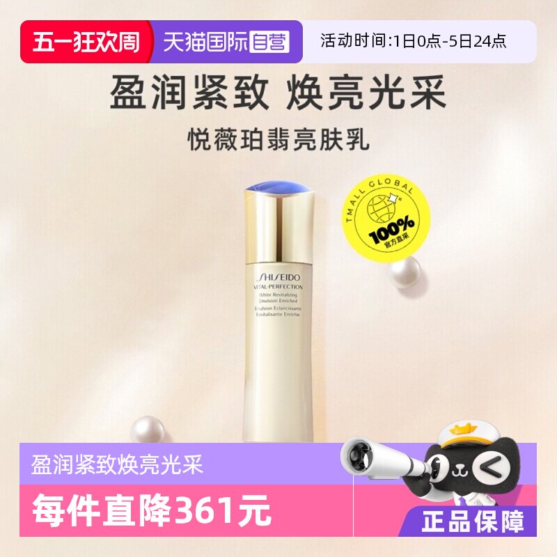 【自营】资生堂悦薇珀翡紧颜亮肤乳100ml补水保湿乳液清爽滋润