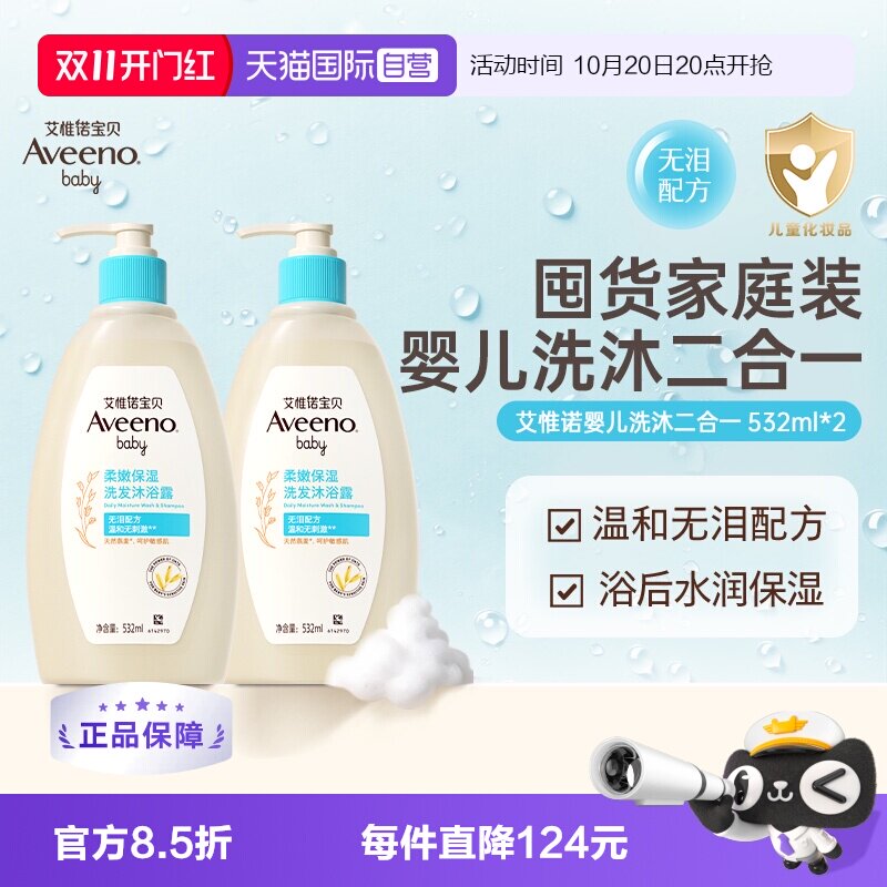 【自营】Aveeno艾惟诺婴儿洗发沐浴露 532ml*2瓶二合一宝宝沐浴乳