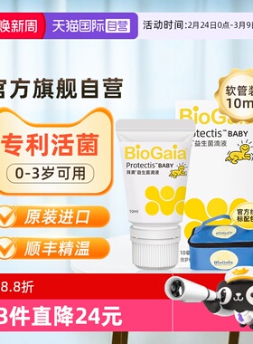 【自营】拜奥益生菌含婴幼儿童菌株宝宝新生儿0岁益生菌官方10ml