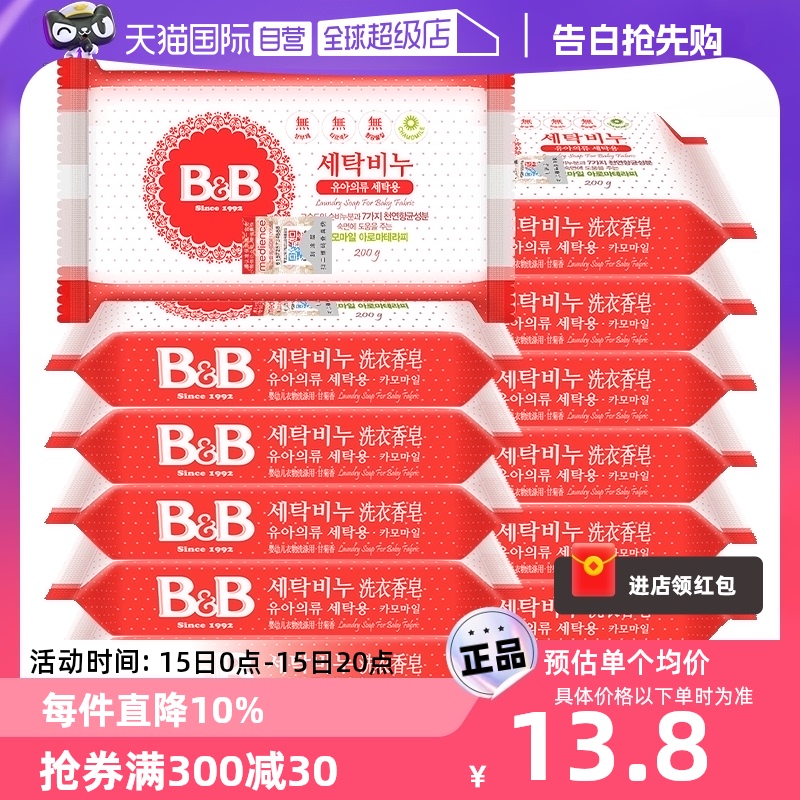 【自营】B&B保宁必恩贝韩国进口新生婴幼儿尿布甘菊洗衣皂200g*12-封面