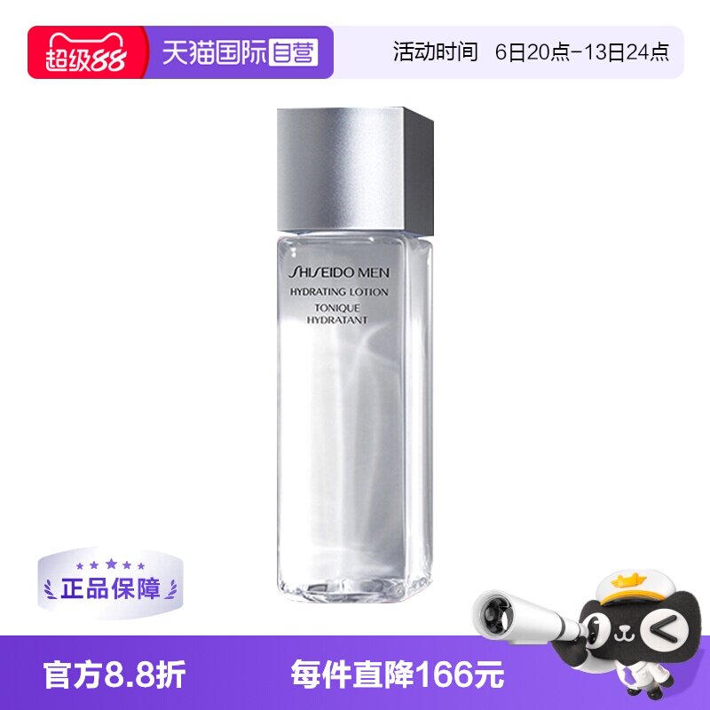 【自营】资生堂男士护肤水150ml保湿补水爽肤水正品乳液均衡活力