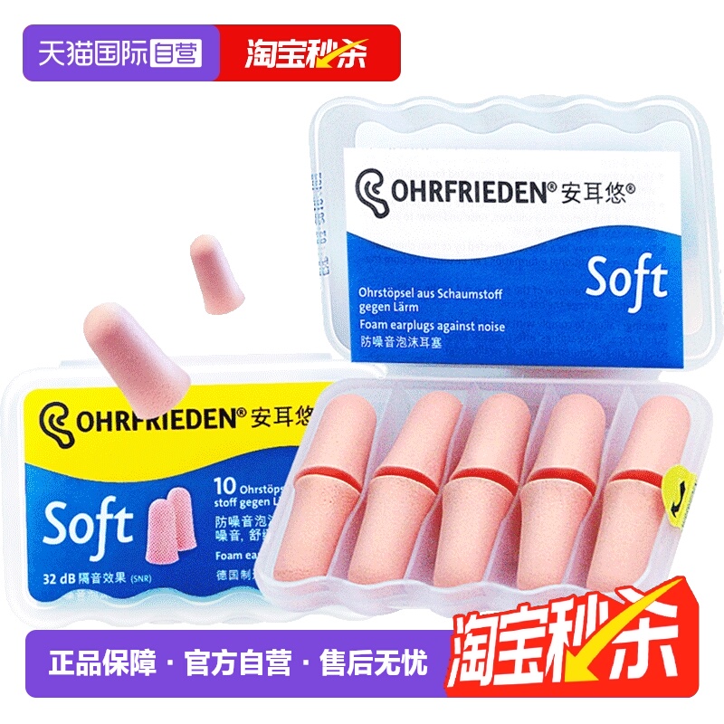 德国耳塞防噪音睡眠学生宿舍