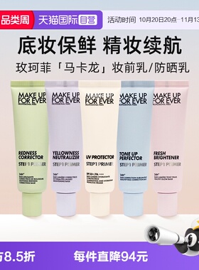 【自营】MUF玫珂菲紫色妆前乳30ml 打底隔离提亮肤色遮瑕自然持妆