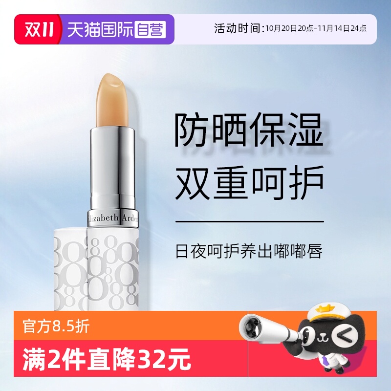 滋润护唇膏ElizabethArden/雅顿