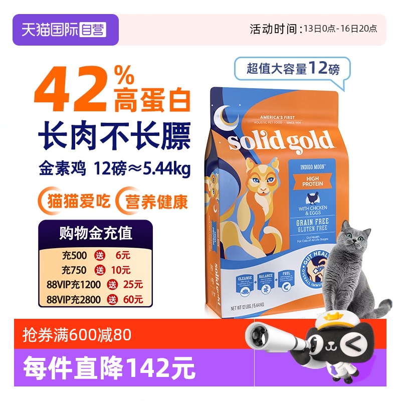 【自营】【SolidGold】素力高鸡肉猫粮金装猫主粮12磅