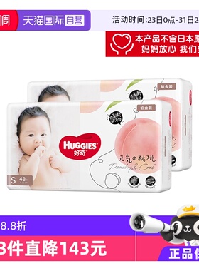 【自营】好奇铂金装婴儿纸尿裤S96宝宝尿不湿超薄裸感透气小桃裤