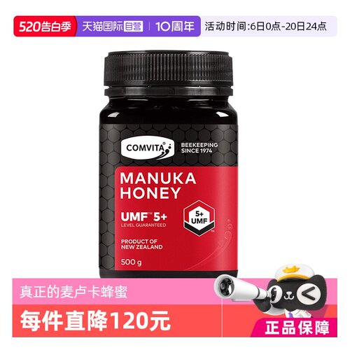 康维他蜂蜜5+麦卢卡进口蜂蜜