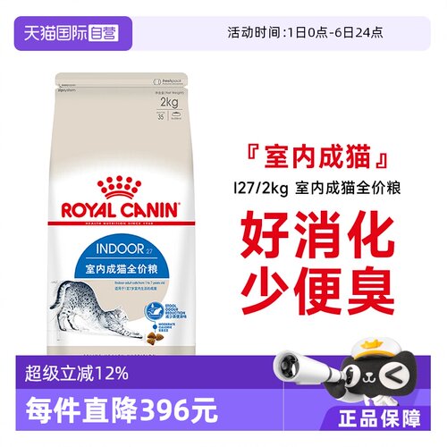 皇家室内成猫全价粮I27/2KG