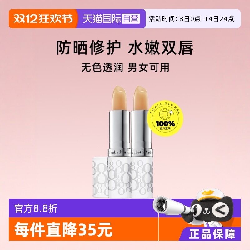 专柜雅顿经典护唇膏美国