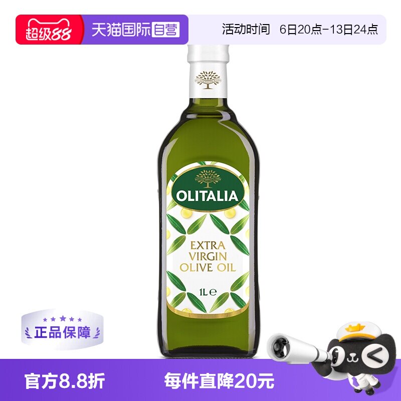 【自营】意大利进口olitalia奥尼特级初榨橄榄油1000ml食用油冷压