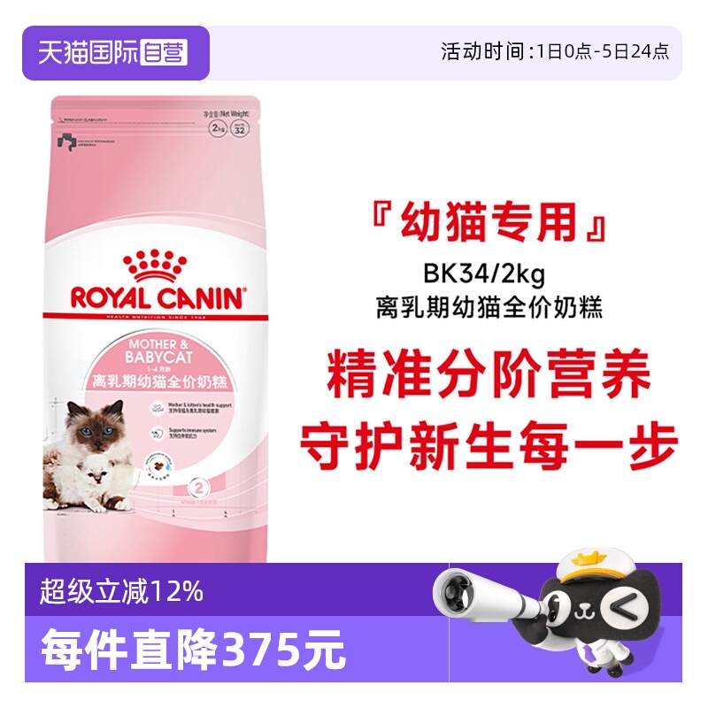皇家1-4月龄离乳期幼猫奶糕BK34