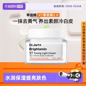 自营官方直供蒂佳婷V7素颜霜提亮滋润长效持妆保湿50ml