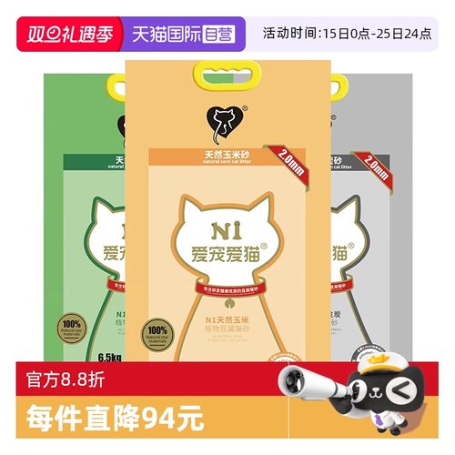 自营玉米绿茶活性炭混合豆腐猫砂