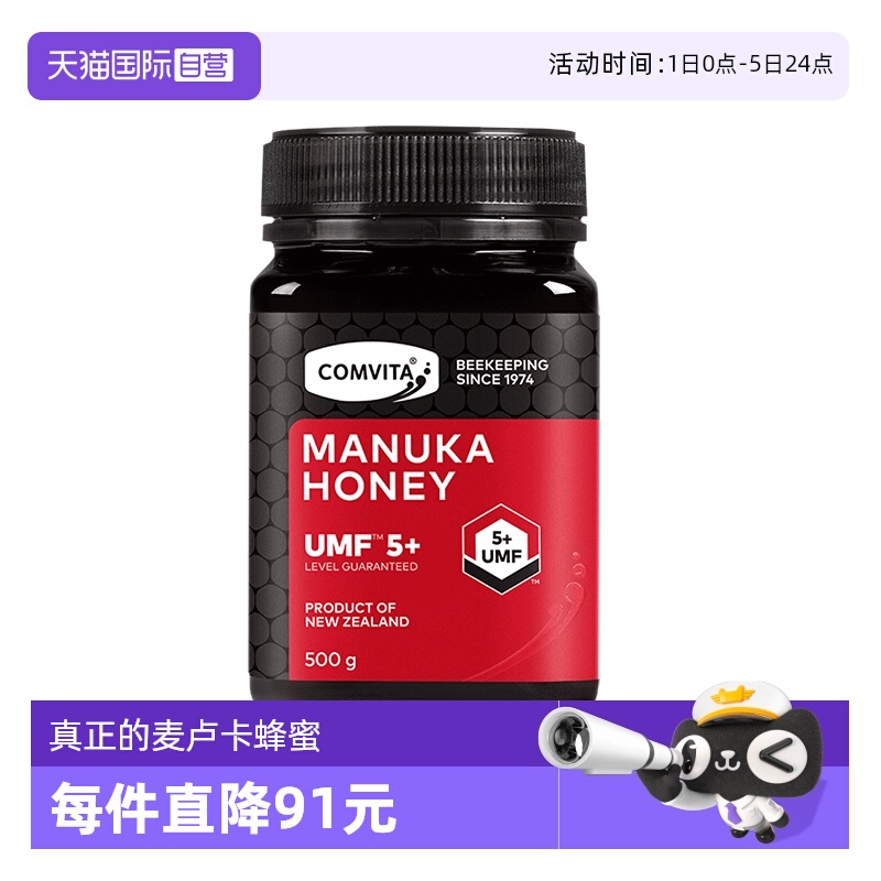 【自营】康维他麦卢卡UMF5+蜂蜜500g新西兰蜂蜜有效期至26年10月