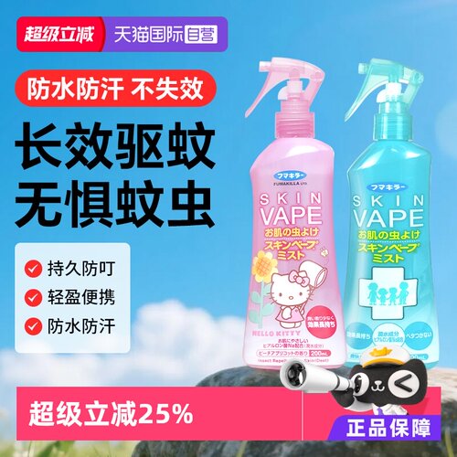 vape原装进口日本200ml驱蚊水