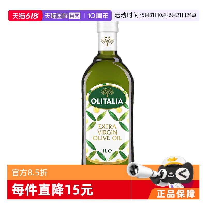 【自营】意大利进口olitalia奥尼特级初榨橄榄油1000ml食用油冷压