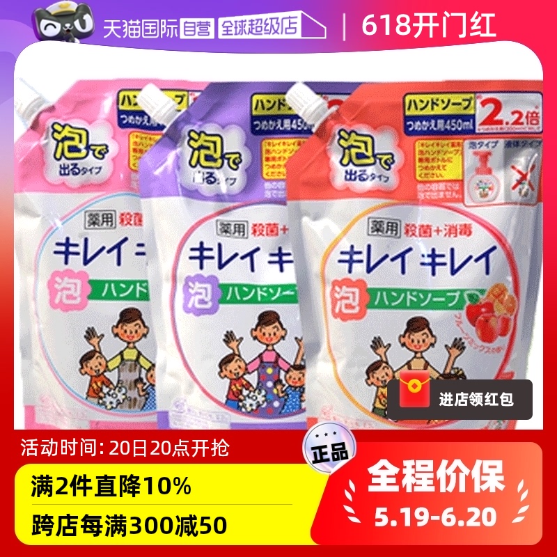 【自营】日本狮王儿童宝宝泡沫洗手液替换450ml袋装泡泡消毒水果 婴童用品 宝宝洗手液 原图主图