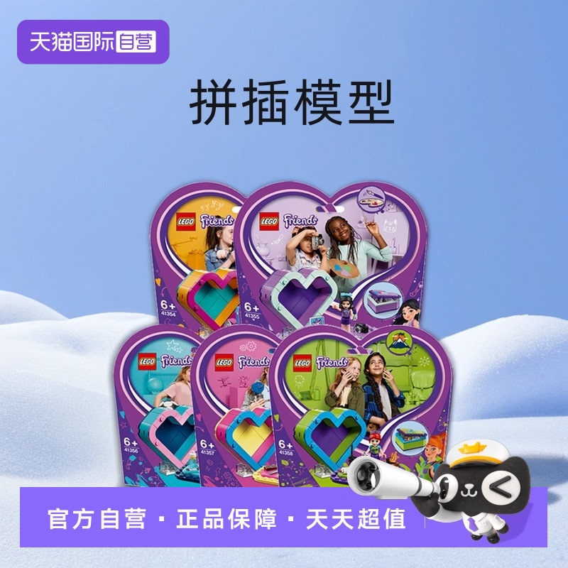 LEGO积木好朋友月光爱心首饰盒
