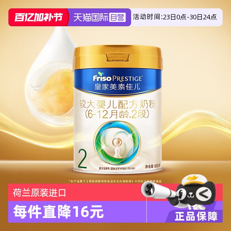 【自营】皇家美素佳儿较大婴儿配方奶粉2段(6-12月)800g