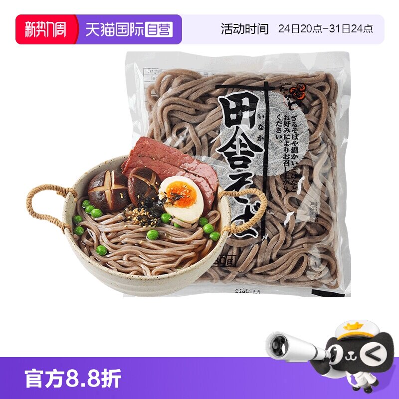 【自营】日本进口零食品宫武荞麦面180g 日式冷面火锅轻食面条