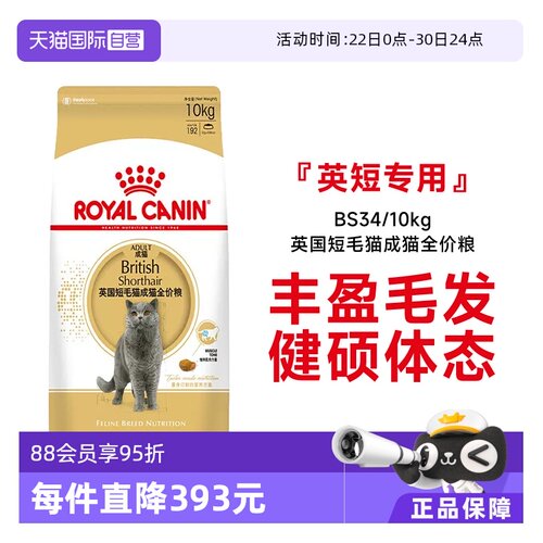 皇家短毛猫成猫粮BS34/10kg