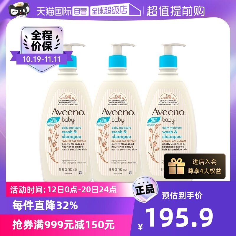 Aveeno艾惟诺 婴儿每日倍护洗发沐浴露 532ml*3瓶二合一宝宝正品使用感如何?