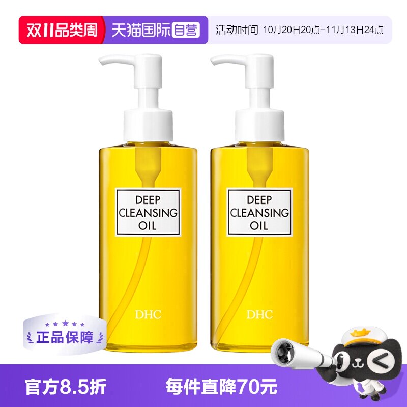 【自营】DHC橄榄卸妆油200ml*2温和深层清洁快速乳化不刺激敏感肌