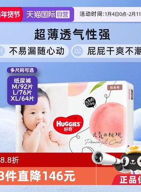 【自营】好奇铂金装纸尿裤M92/L76/XL64婴儿尿不湿超薄透气小桃裤