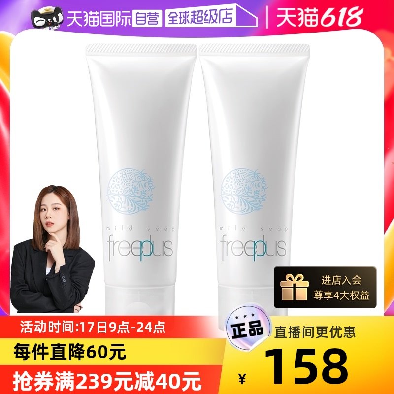 【自营】芙丽芳丝洁面乳洗面奶霜氨基酸温和清洁保湿2支水油平衡