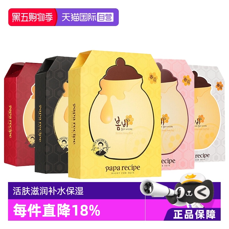 【自营】春雨蜂蜜面膜6/10片补水保湿清洁正品蜂胶修护玻尿酸提亮