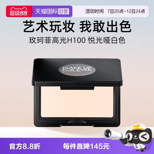玫珂菲高光H100悦光哑白色4g