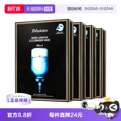 JMSOLUTION补水保湿韩国贴片3年