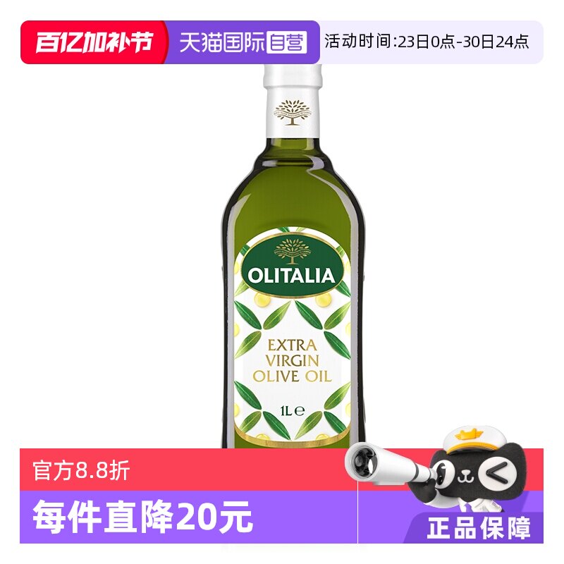 【自营】意大利进口olitalia奥尼特级初榨橄榄油1000ml食用油冷压