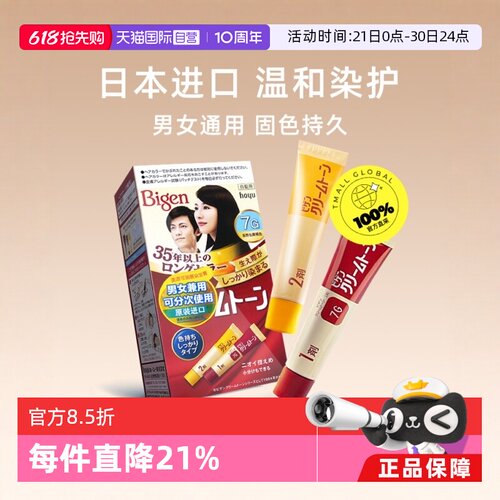 日本美源bigen可瑞慕进口染发剂