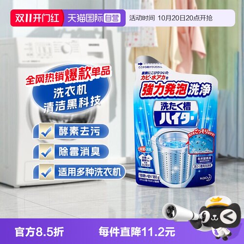 【自营】日本花王洗衣机槽清洁粉酵素去污除垢除菌清洁剂除臭180g