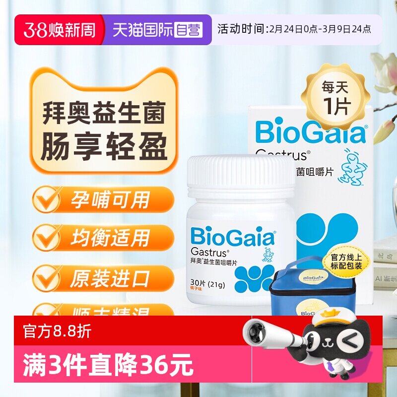 【自营】拜奥益生菌成人孕妇肠胃肠道儿童益生菌咀嚼片30片正品