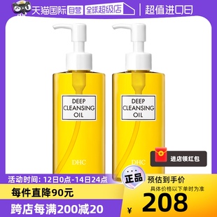 2温和深层清洁快速乳化不刺激敏感肌 DHC橄榄卸妆油200ml 自营