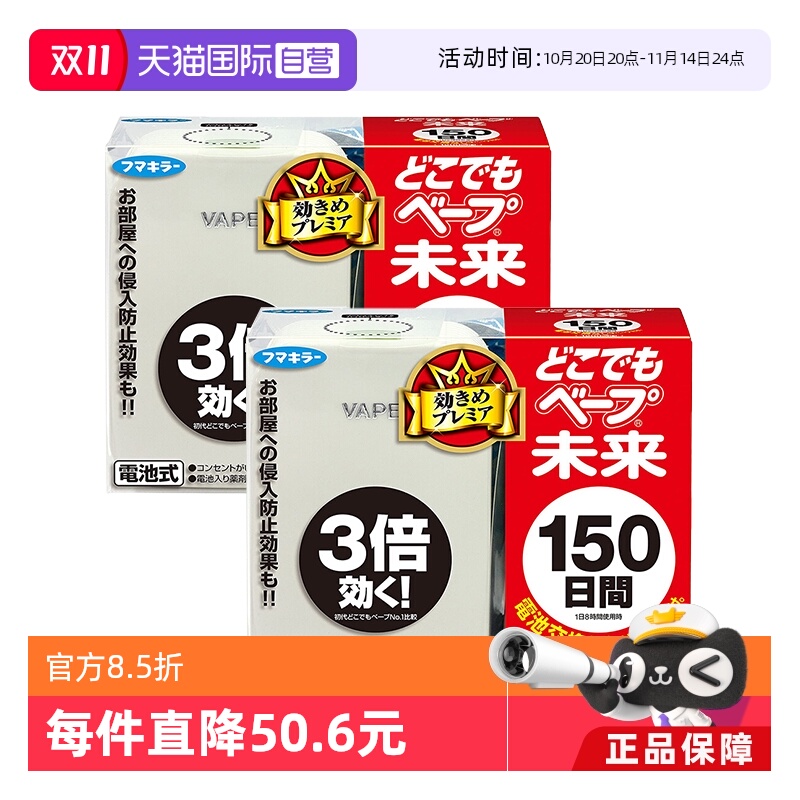 VAPE未来150日电子驱蚊器