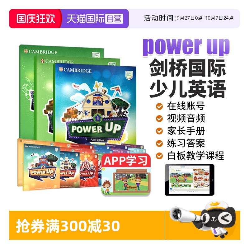 剑桥国际少儿英语PowerUp