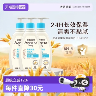 艾惟诺婴儿每日倍护润肤乳宝宝霜无香型354ml Aveeno 自营