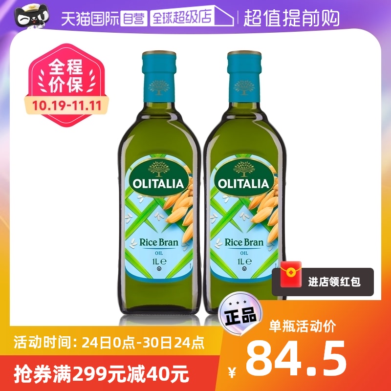 olitalia奥尼米糠油1000ml*2 稻米油婴儿辅食油食用油进口大米