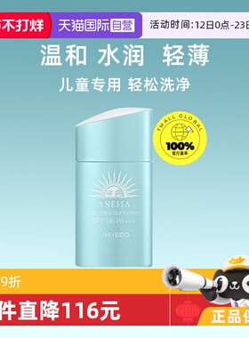 【自营】ANESSA/安热沙安耐晒霜宝宝防晒乳25ml敏感温和进口儿童