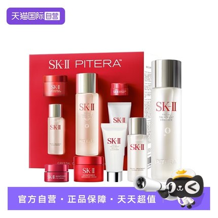 【自营】SK-II神仙水75ml护肤套装精华液sk2晶透礼盒全套生日礼物