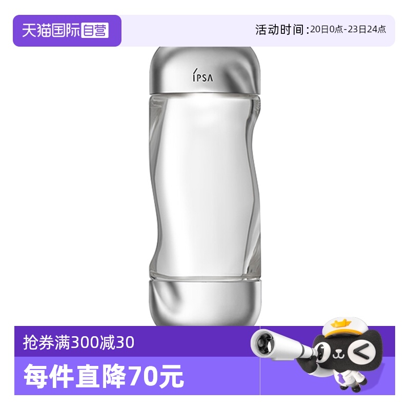 【自营】IPSA/茵芙莎流金水200ml爽肤水收缩水化妆水补水保湿进口